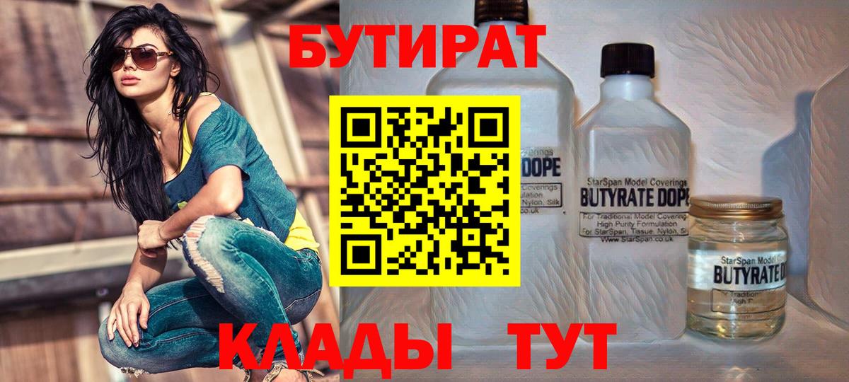 Южноуральск  БУТИРАТ вода  Вход с VPN 