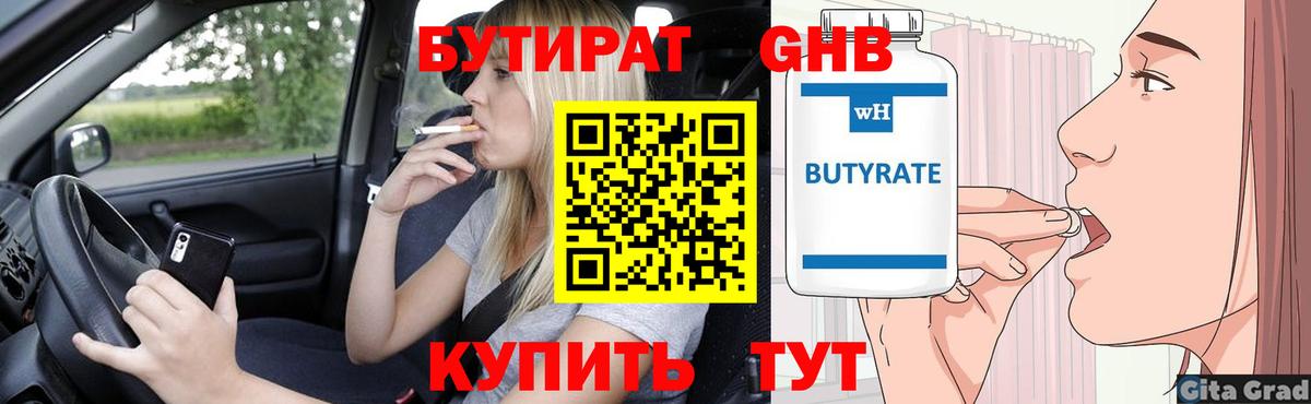 Бутират BDO 33% Южноуральск