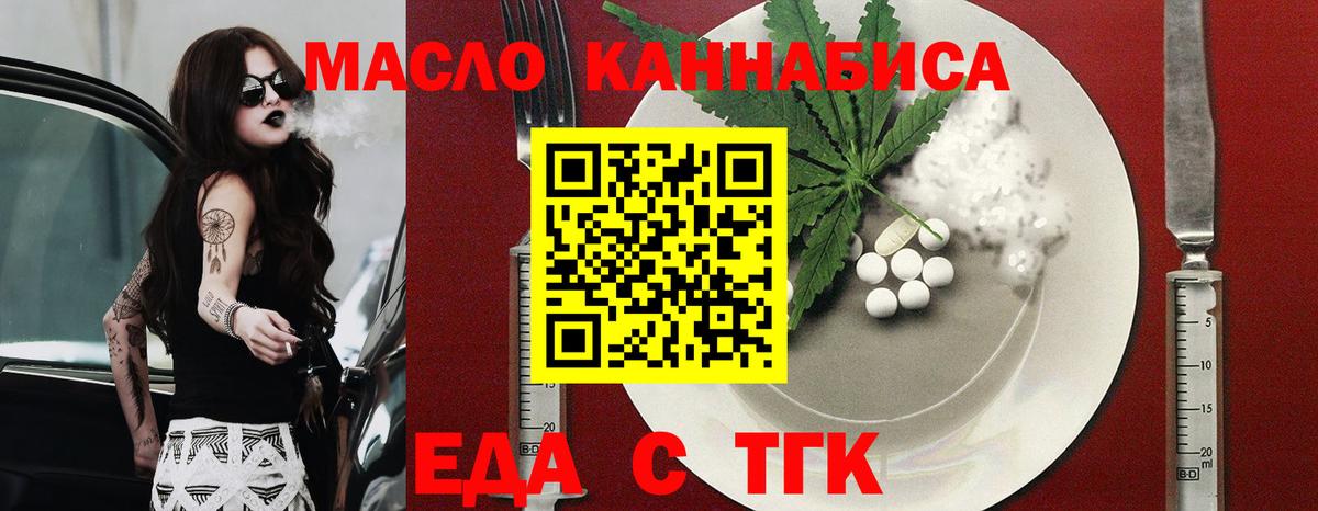 Еда ТГК марихуана  Вход с VPN  Южноуральск 
