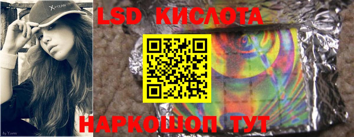 ЛСД экстази кислота Южноуральск