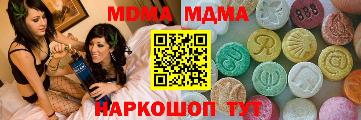 MDMA кристаллы  MDMA кристаллы  MDMA  Вход с VPN  Южноуральск 