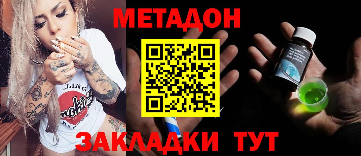 МЕТАДОН кристалл  Вход с VPN  Метадон мёд  Южноуральск 