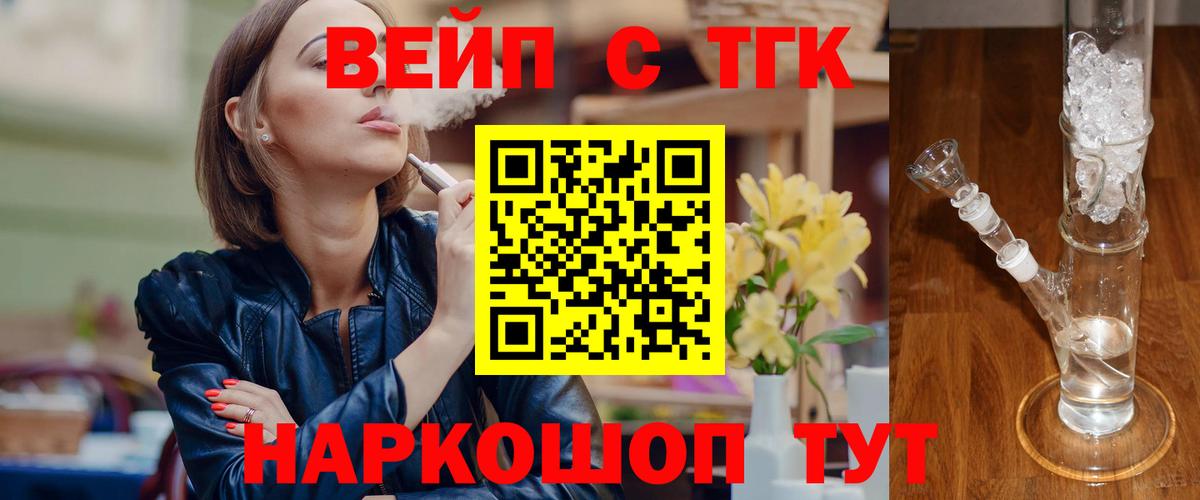 Южноуральск  блэк спрут ONION  Вход с VPN  ТГК THC oil  ТГК вейп 